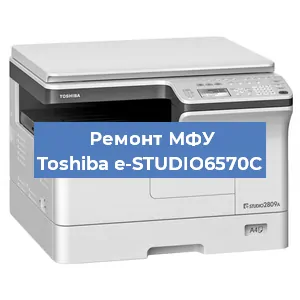 Замена прокладки на МФУ Toshiba e-STUDIO6570C в Екатеринбурге